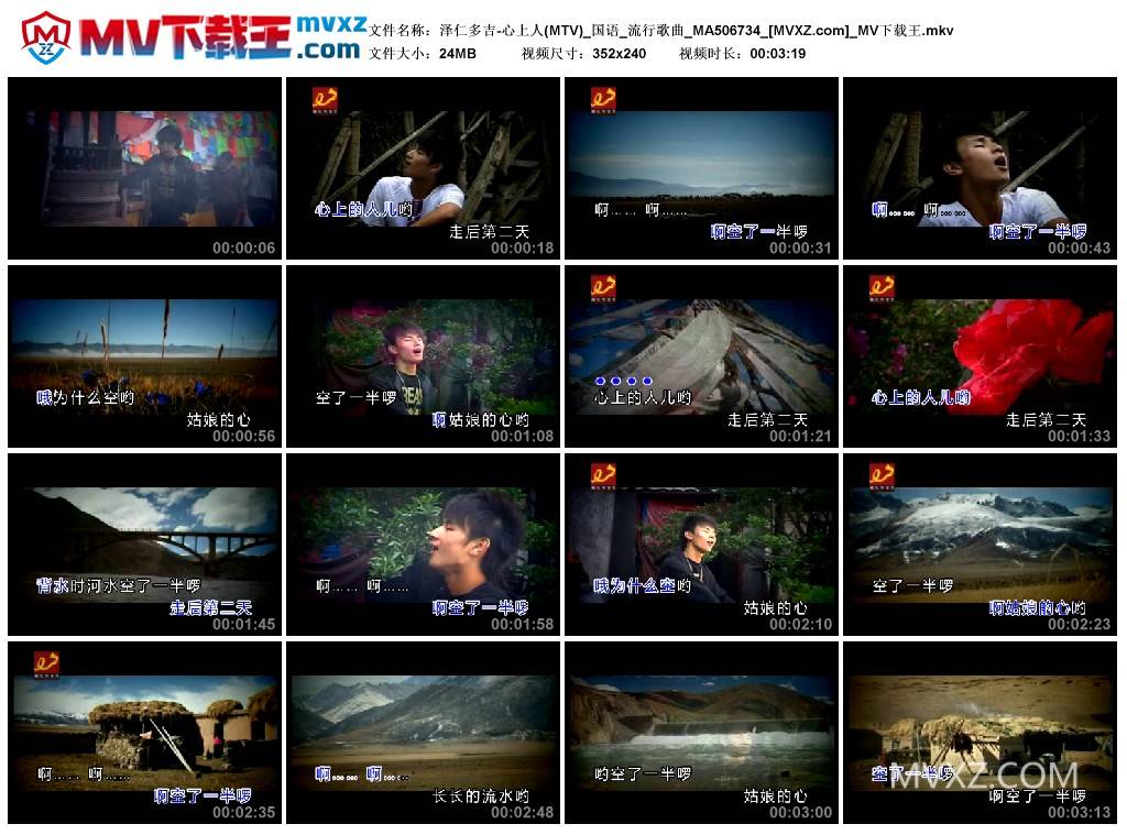 泽仁多吉-心上人(MTV)_国语_流行歌曲_MA506734